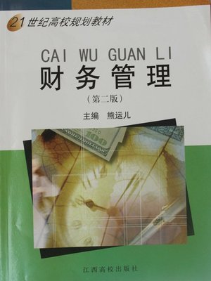 cover image of 财务管理